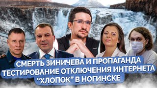 Наки: Зиничев и кощунство, запои Красовского, 