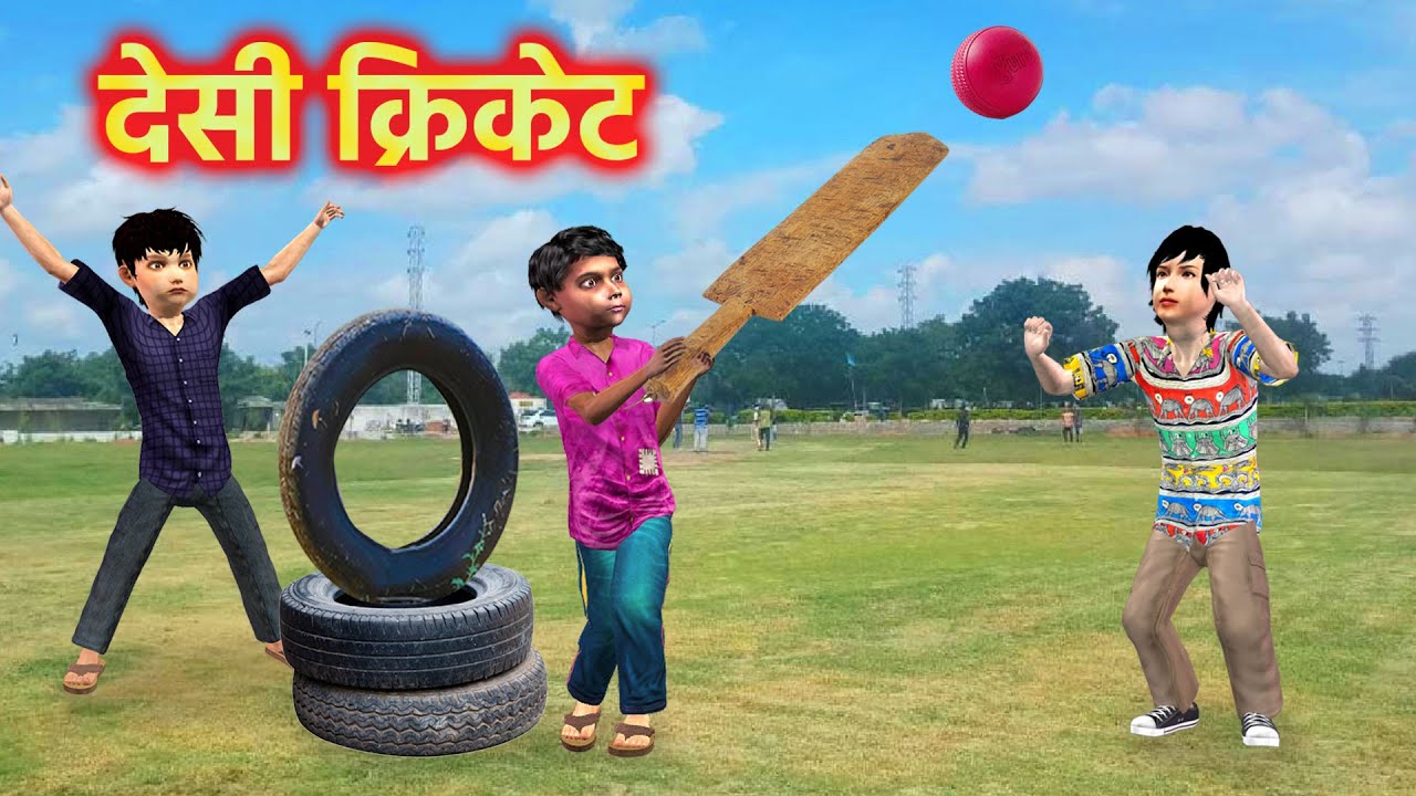 देसी क्रिकेट Desi Cricket Hindi Comedy Video Moral Stories Hindi Kahaniya Village Funny Comedy Video