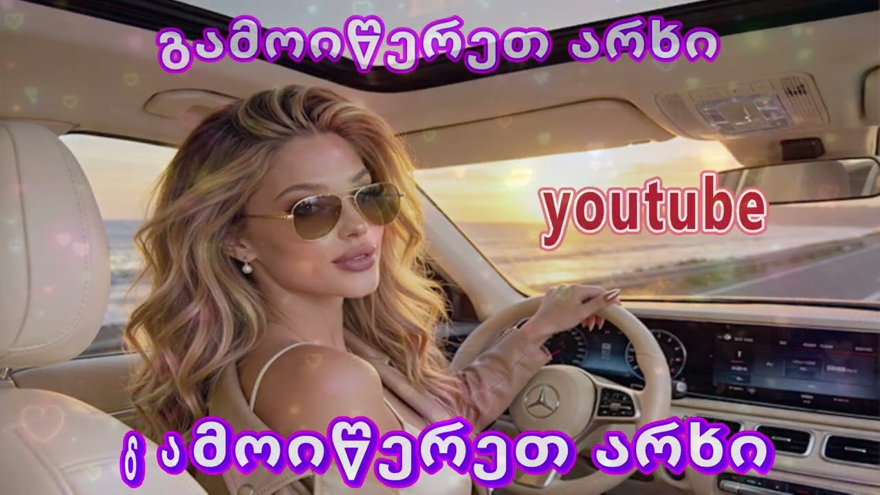 ერთი კოცნა  / erti   kocna  - ახალი სიმღერები 🌹🎤 ❤️🎵❤️🎤 🌹