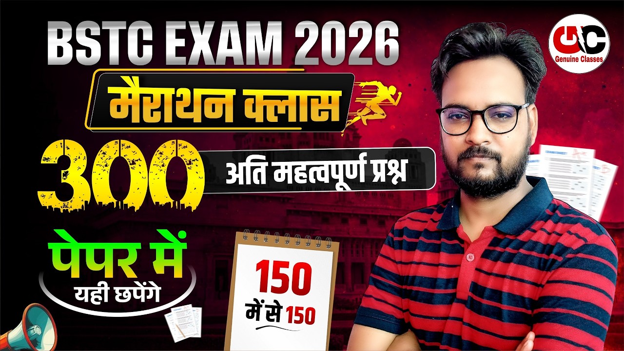 BSTC Rajasthan Gk 2026 | Top 300 MCQS | Rajasthan GK For CET, LDC, Lab Assistant & All Exam