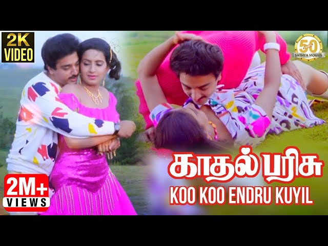 Koo Koo Endru Kuyil Video Song | Kadhal Parisu Movie | Kamal Haasan | Ilaiyaraja | Sathya Movies class=