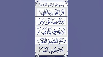 Surah AL-Falaq | سورة الفلق | In Beautiful Voice #egzonibrahimi