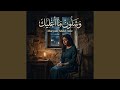 وشلون ما أغليك mp3