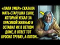 Мать-старушка звонила сыну, который уехал за красивой жизнью в большой город. То, что она сказала…