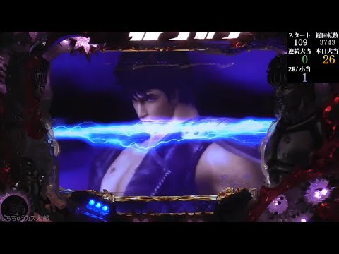 パチンコ実機【CR北斗の拳5覇者 HVA】Part.4 - YouTube