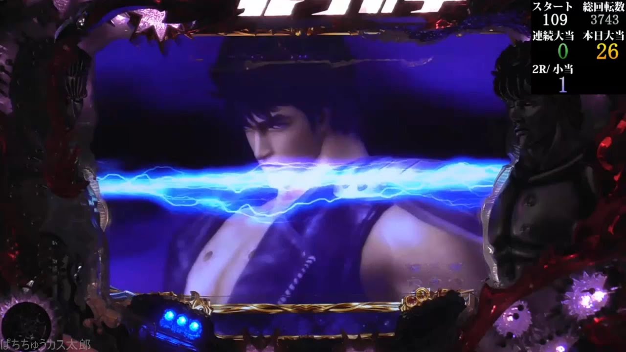 パチンコ実機【CR北斗の拳5覇者 HVA】Part.4 - YouTube
