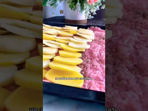 Ароматная мясная запеканка #рекомендации #актив #мяснаязапеканка #foryou #shorts