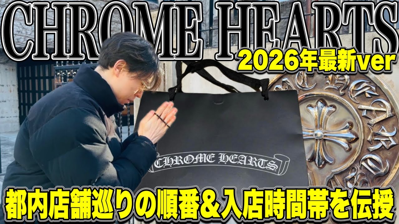 Double your chances of purchasing] Visit CHROME HEARTS stores in