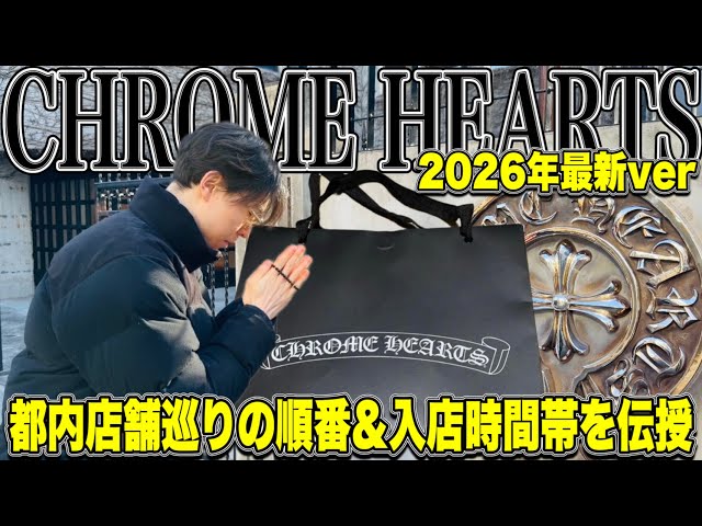 Double your chances of purchasing] Visit CHROME HEARTS stores in