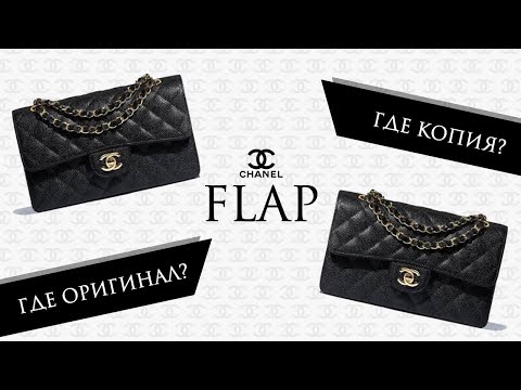 Вся правда о подделках сумок Chanel Flap: узнайте, как распознать их в одно мгновение!