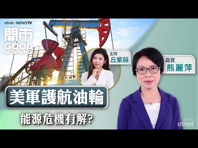  特朗普出招保輸油通道  