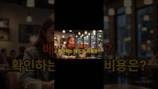 불륜 의뢰 비용 통한 배우자 바람 증거 수집(2) 안녕하세요. 🕵️대한민국NO.1 정식등록 탐정법인🔎(주)탐정법인브라더 입니다. #배우자바람 #불륜증거수집 #흥신소
