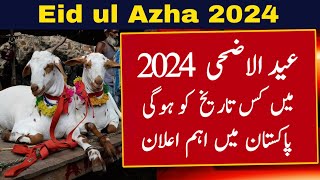 Eid ul Adha 2024 Date | Eid ul Azha 2024 Pakistan | Eid ul Adha Kab Hai 2024 | 2024 Eid ul Azha Date