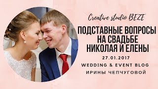 Ведущий на свадьбу Екатеринбург Смешной конкурс прикол на свадьбе Ведущий на свадьбу Екатеринбург Смешной конкурс прикол на свадьбе