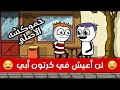 حموكشه و ميمس هيتحولوا بني ادمين حموكشه الاصلي 