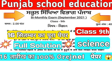 9th Class Computer Paper |  September 2021 | #PSEB | Computer  class 9th original paper