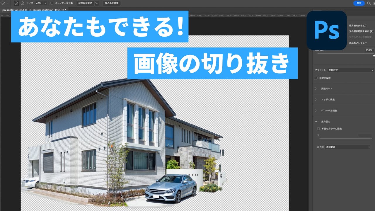 【Photoshop】 画像の切り抜き方法：あなたもできるPhotoshop！ | アドビ公式