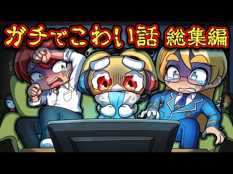 【120分耐久】最恐肝試しスペシャル!ガチ怖エピソード総集編【アニメ】【マンガ】