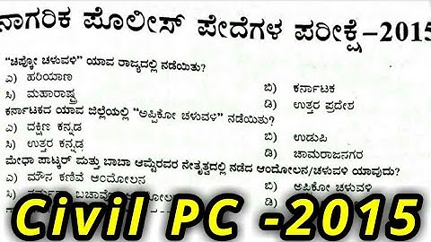 Karnataka Civil Police Constable Question Paper-2015 ||SBK KANNADA