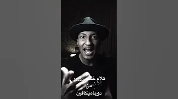 Dupamicaffeine سؤال خطير جدا من ناصر العقيل دوباميكافين تحفيز دوباميكافين 