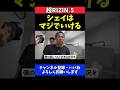 秋元強真 シェイドゥラエフに宣戦布告！大晦日決戦でベルト奪取マジいける【超RIZIN.5】のサムネイル