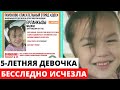 5-летний ребенок ушел из дома и бесследно исчез