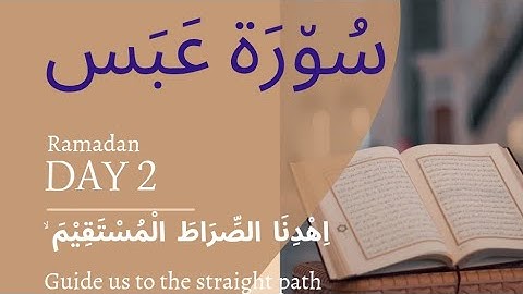 Surat Abasa | Tilawat e Quran |  Qari Ruhul Amin | سورة عبس