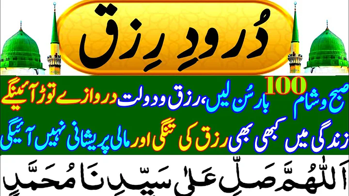 Darood Rizq -Amazing Dua for Wealth & Blessings | Rozana parhein Rizq mein barkat aur khushhali hogi