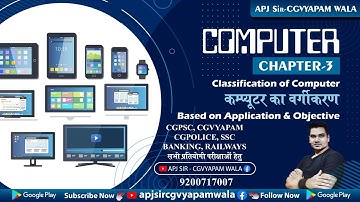 Chapter#3 Classification of Computer: Application & Objective || कम्प्यूटर का वर्गीकरण Hostel Warden
