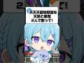 【天天天国地獄国】ぼっちに歌わせたらやばかったww 【一人二役】 #歌ってみた #おすすめにのりたい #shorts
