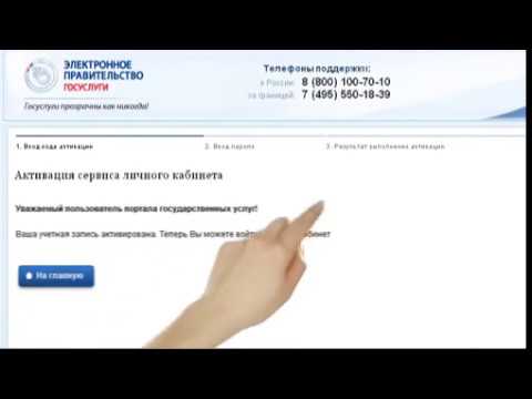 Порядок регистрации на портале госуслуг Gosuslugi.ru