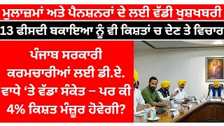 6th pay commission I Punjab pay commission latest news I  | Pay Scales &amp; Salary Hike DA &amp; OPS