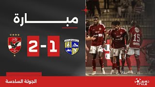 Thumbnail for مباراة | المقاولون العرب 1-2 الأهلي | الجولة السادسة | الدوري المصري 2024/2023