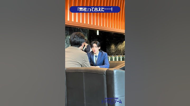弊社がへいさになる沼にハマってしまったハルくん…やっと言えたぜ!! #目黒蓮 #佐野勇斗 #福本莉子 #トリリオンゲーム #SnowMan