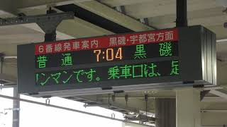 JR東日本 新白河駅 在来線ホーム 発車標(LED電光掲示板)