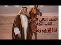 حل تدريبات أسلوب الاستفهام ـ بلاغة ـ كتاب البرهان الصف الثانى الثانوى 2026 ـ الترم الثانى