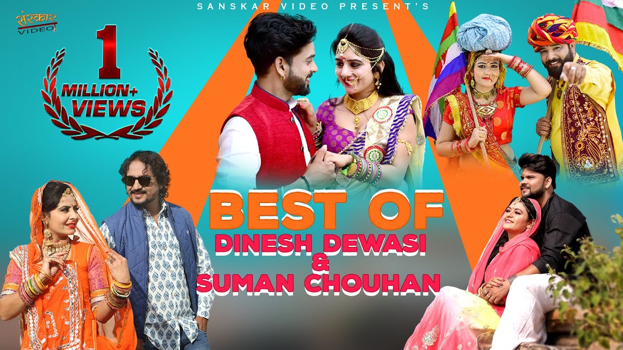 मारवाड़ी 10 सॉन्ग | Dinesh Dewasi & Suman Chouhan | Official Video Nonstop Jukebox |