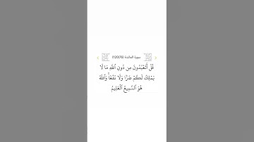 سورة المائدة ٧٦