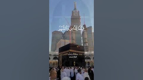 اللهم ارزق كل مشتاق لبيتك الحرام مراده ومبتغاه يارب العالمين - سورة #المائدة الشيخ #عبدالباسط