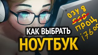 😱 ОБ ЭТОМ ВСЕ МОЛЧАТ: КАК ВЫБРАТЬ НОУТБУК?!