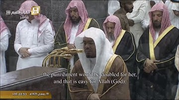 سورة الأحزاب من الحرم المكي / رمضان 1439هــ