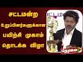 🔴LIVE: சட்டமன்ற உறுப்பினர்களுக்கான பயிற்சி முகாம் தொடக்க விழா | CM Vijay