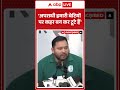 Tejaswi Yadav: 'अपराधी हमारी बेटियों पर कहर बन कर टूटे हैं' |ABPLIVE