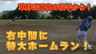【右中間弾丸ホームラン】草野球最強！VS 東京バンバータ・日本一の投手