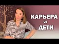 Работающая мать - горе в семье? Как позволить себе развиваться?