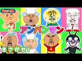 アンパンマンをさがせ スペシャル編 アンパンマンとゆかいな仲間の変顔まつり まちがいさがしチャレンジ うた アニメ おもちゃ 童謡 知育 アンパンマンをさがせ スペシャル編 アンパンマンとゆかいな仲間の変顔まつり まちがいさがしチャレンジ うた アニメ おもちゃ 童謡 知育
