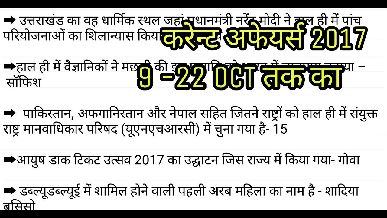 Current Affairs In Hindi 2017 current Affairs 2017 October Current