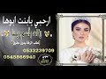 زفات2021زفه بأسم دينا ارحبي يابنت ابوها اميرالراشد بدون موسيقى نغمة العروس0533239709 زفات2021زفه بأسم دينا ارحبي يابنت ابوها اميرالراشد بدون موسيقى نغمة العروس0533239709