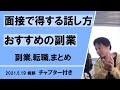 おすすめの副業と転職の方法、面接で得する話し方、メリット、アドバイス、悩み相談まとめ 【ひろゆき】ひろゆききりぬき ひろゆきマインド 切り抜き 生放送セット回答集 キャリア 時短 種類別 まとめ