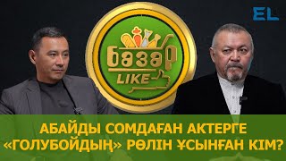 Болат Әбділманов: кәсіби актер ешқашан бастық бола алмайды